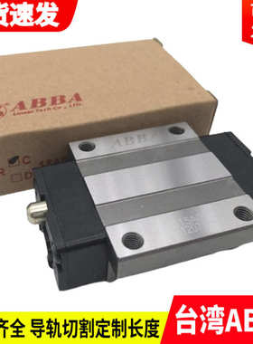 台湾ABBA 直线轴承钢 导轨滑块 BRC/BRD 15 20 25 30 35 45RO LR