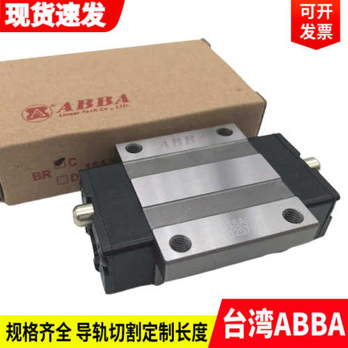 台湾ABBA 直线轴承钢 导轨滑块 BRC/BRD 15 20 25 30 35 45RO LR