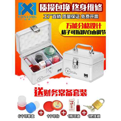 便携式可锁铝合金4格密封盒私人印章财政公章密封盒多功能收纳盒