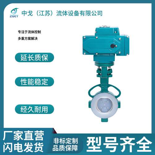 电动全衬四氟对夹蝶阀D971F46化工耐腐蚀衬氟蝶阀耐酸碱蝶阀