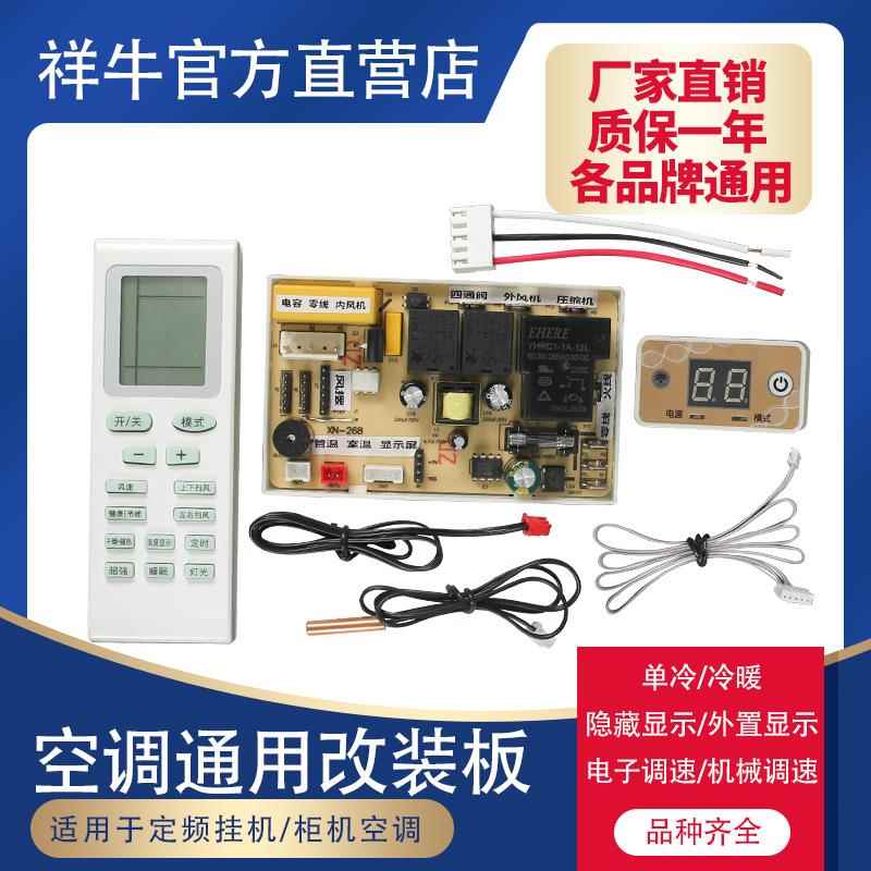 柜机挂机空调电脑板通用控制板冷暖型双探头主板电机万能改装主板