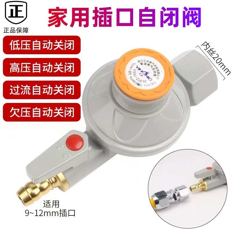 燃气管道自闭阀天然气灶用超压欠压保护壁挂炉热水器安全自闭阀门