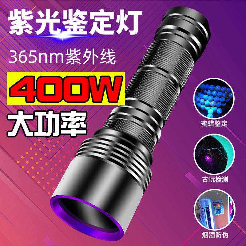 SANJICHA紫光手电筒专业365nm鉴定玉石古玩钱币大功率紫外线 线手