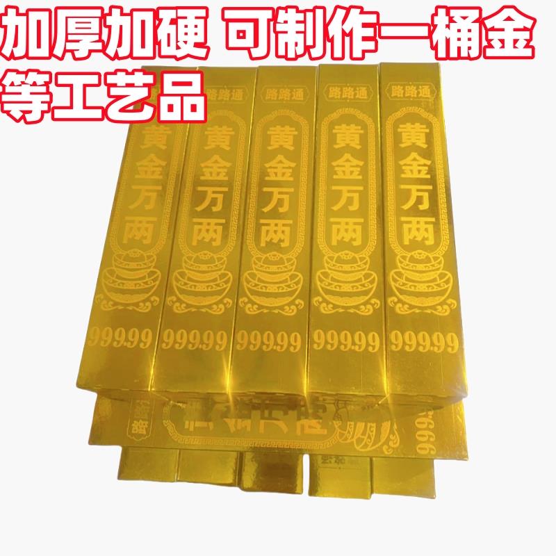 黄金万两高亮金条加厚大号半成品轻松撑起DIY一桶金黄金万两