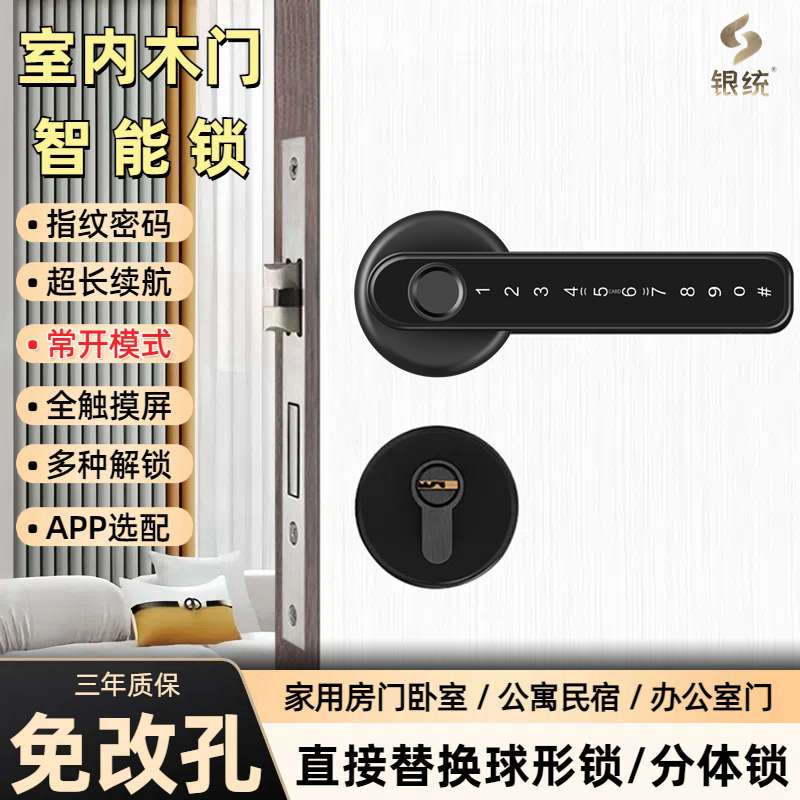 指纹锁智能密码锁家用室内木门电子锁卧室房门办公室免开孔指纹锁