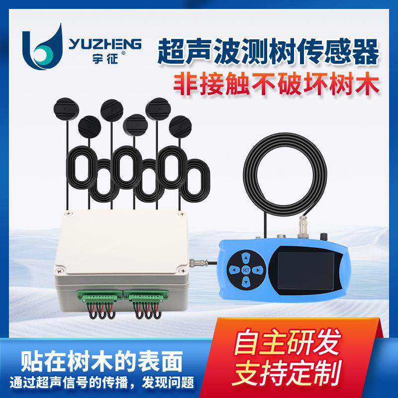 分体式超声波测树传感器六组发射接收电路非接触式树木空洞检测