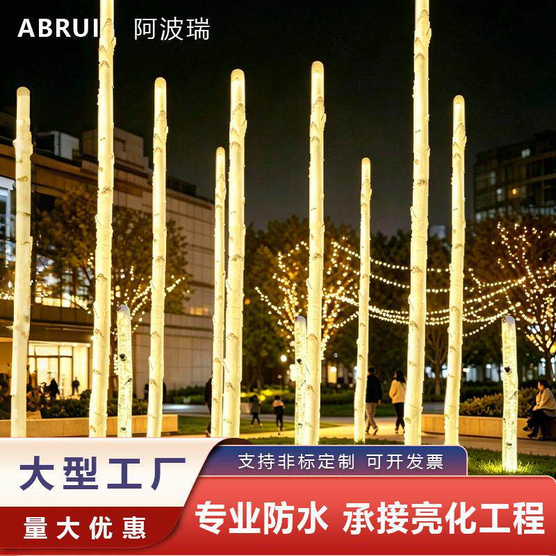 户外庭院灯发光白桦树灯工程亮化景观灯景区公园草坪灯造景装饰灯