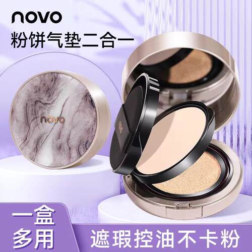 屈臣氏novo养肤双层气垫粉饼组合定妆持久控油保湿遮瑕bb霜粉底液