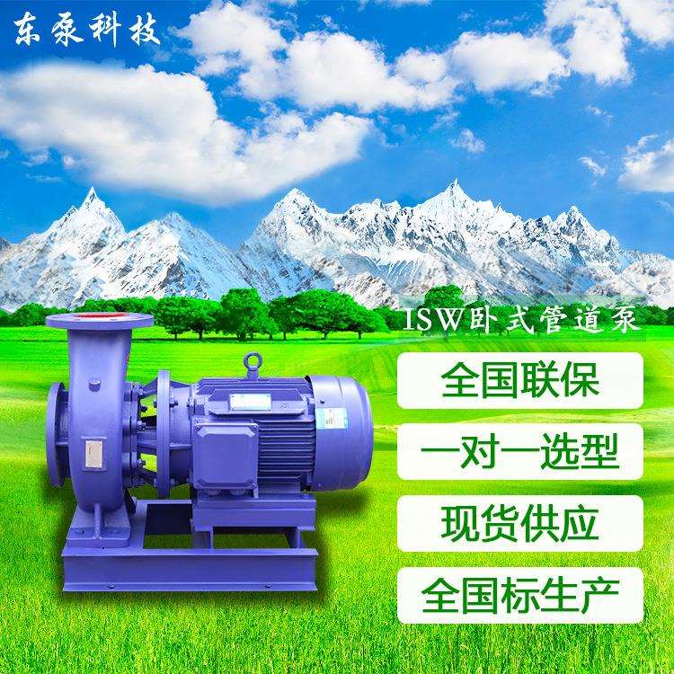 山东东泵电动灌溉离心泵 不锈钢卧式管道泵产地直销
