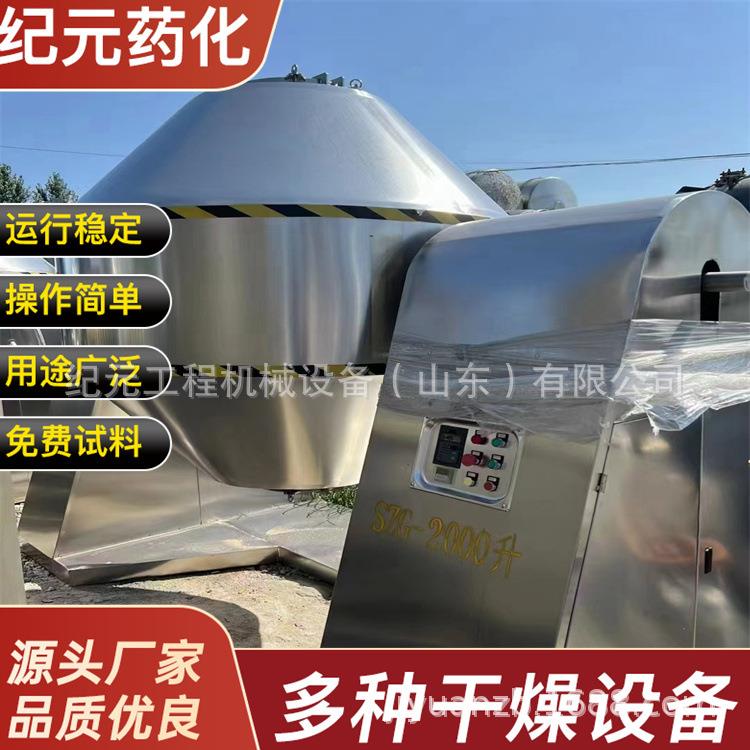 双锥回转真空干燥机 复合肥面包屑立式双锥烘干机硫酸剂干燥设备
