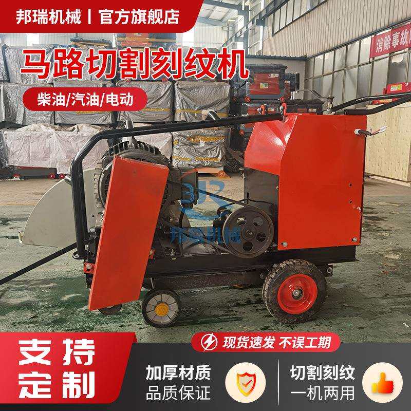 电动马路切割刻纹柴油汽油电动架子混凝土路面切割机水泥路切割机