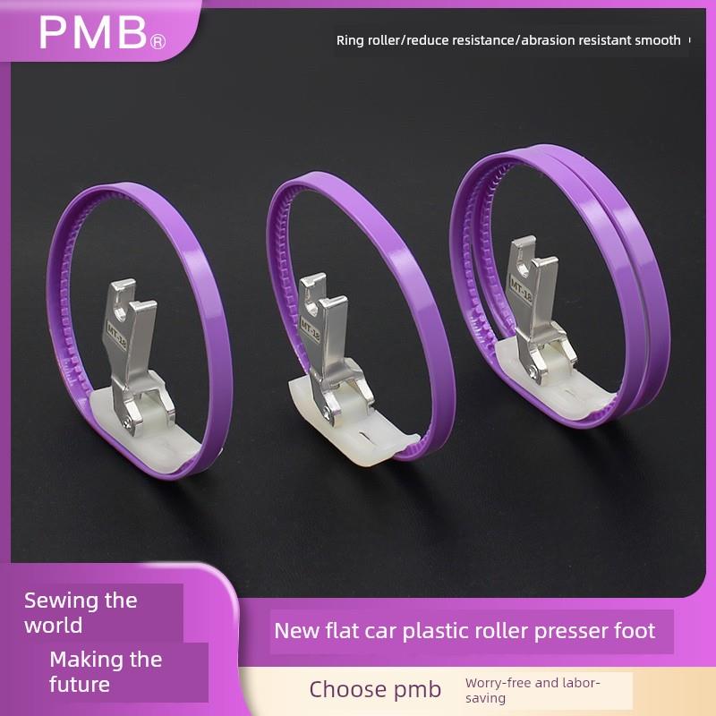 PMB-精品塑料滚圈压脚电脑平车耐磨顺滑皮革羽绒服航线滚轮压脚