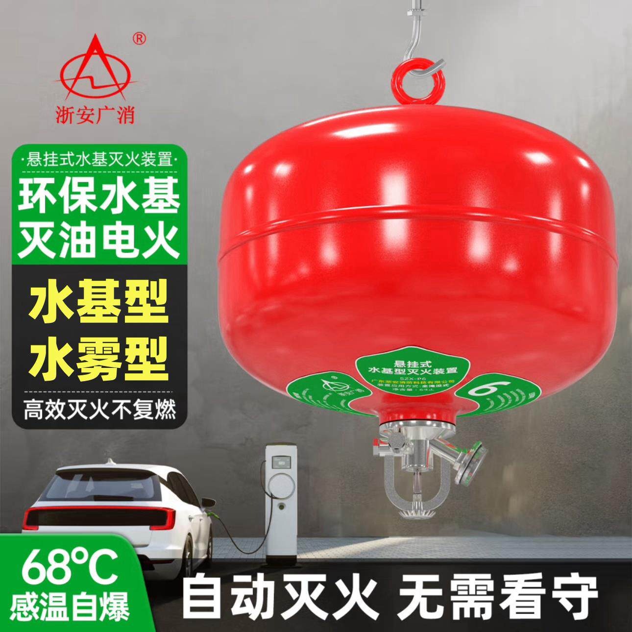 自动悬挂式水基型4/6/810L12升水基灭火器装置吊球温控感应锂电池