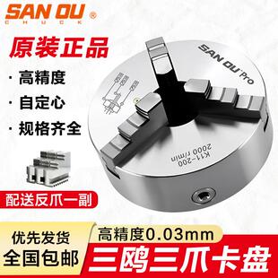 三鸥夹头三爪200自定心手动精密机床加工中心三欧K11夹头80160250