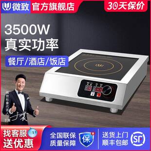 微致 商用电磁炉5000W平面大功率电磁灶食堂饭店家用电炒菜炉灶台