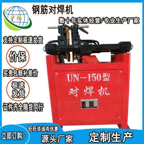 中亿小型组合焊接机钢筋对焊机YH-G35钢筋对焊机