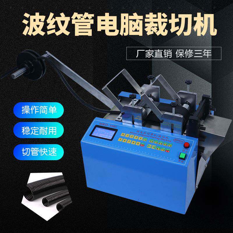 波纹管裁切机全自动电脑切管机硅胶pe管切断机玻纤管热缩管下料机