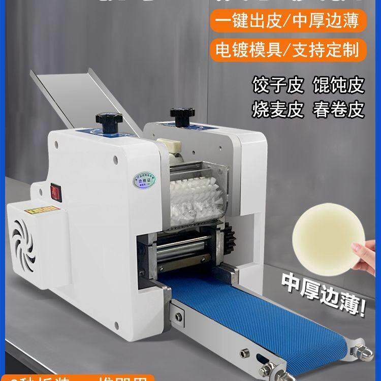 新型彷饺子皮混沌皮面条云吞皮机擀皮机包子皮机手工饺子皮机商用