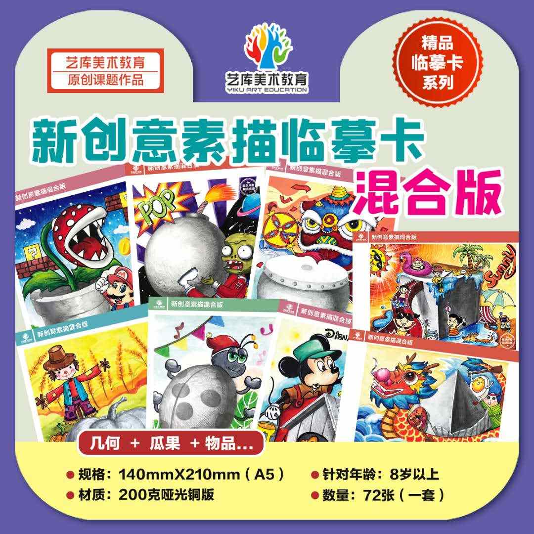 新创意素描临摹卡混合版72张  美校优质素材几何物品瓜果单面包邮