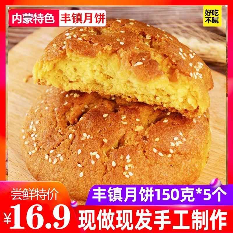 内蒙古特产丰镇月饼传统手工老式胡麻油糕点混糖丰镇月饼多口味