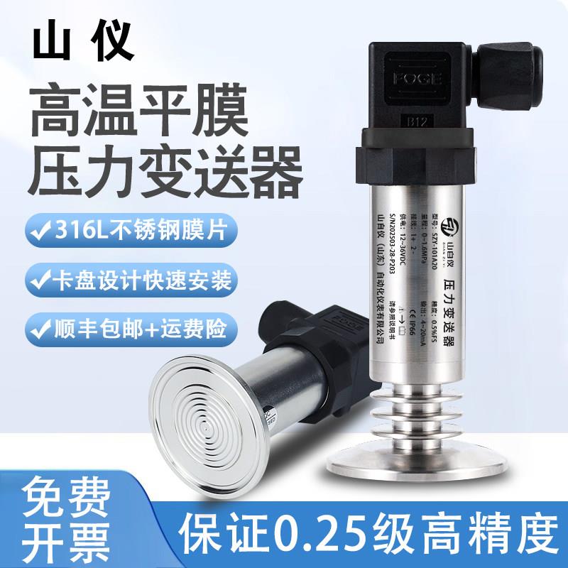 耐高温型夹头平膜压力变送器防堵高精度卡箍式隔膜液位压力感测器