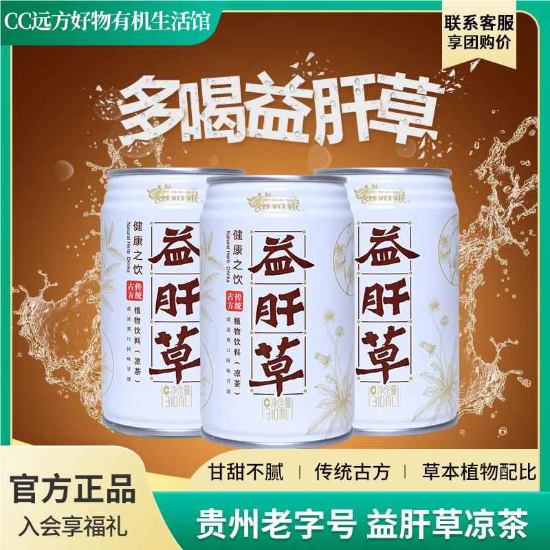 远方的梦想贵州老字号益肝草凉茶传统古方健康饮料多种草本植物