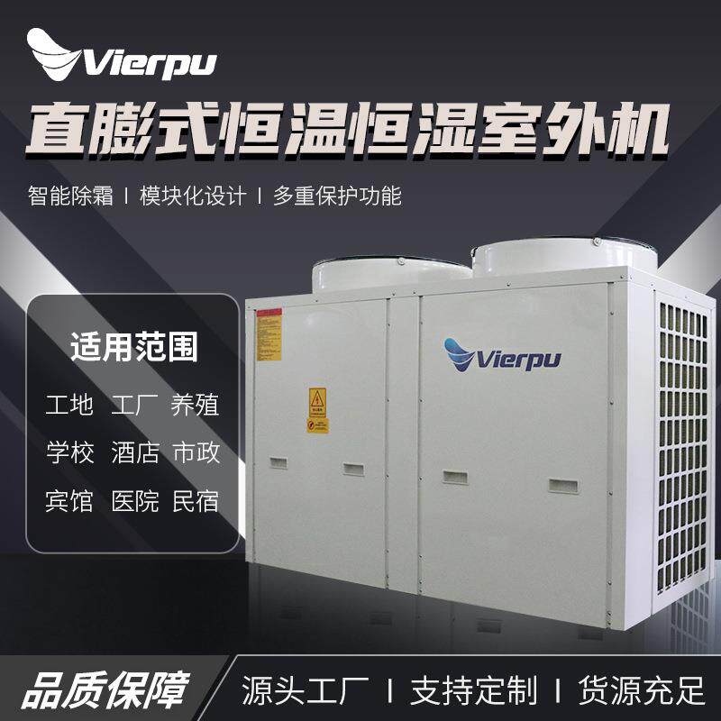 直膨式空调机组恒温恒湿净化空气食品车间直膨净化机组