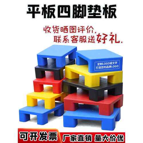 塑料托盘叉车网格防潮板栈板仓库冻库垫板垫高板宠物地垫超市隔板
