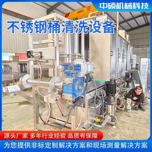 不锈钢周转桶清洗设备 200L不锈钢锂盐桶内外清洗机 化工桶清洗机