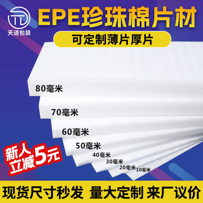 高密度epe珍珠棉泡沫板打包内衬包装垫片珍珠棉板材片材包装材料