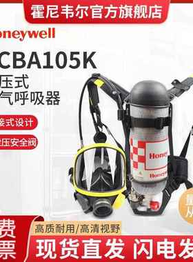 霍尼韦尔SCBA105k正压式空气呼吸器6.8LC900碳纤维消防救生呼吸器