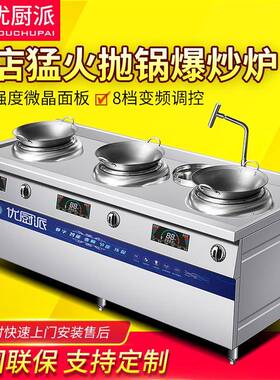 优厨派三头大功率小炒炉商用电磁凹面电炒灶酒店餐厅爆炒节能抛炒