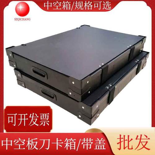 黑色中空板刀卡箱带盖PP塑料中空板周转箱万通板瓦楞箱产品收纳箱