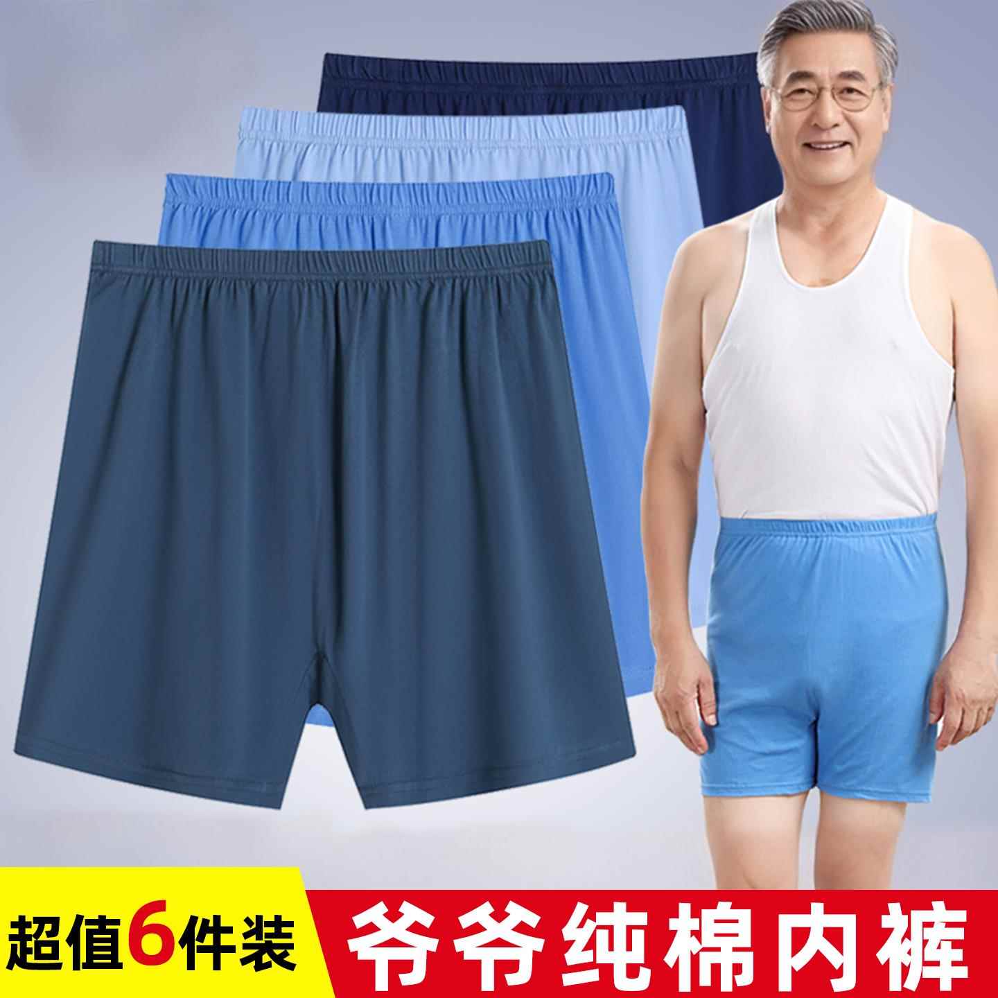 老年人内裤男爷爷老式棉宽松裤头高腰大码短裤平角裤爸爸老头