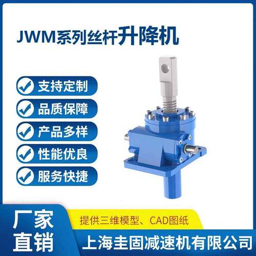 丝杆升降机JWM200JWM010滚珠丝杆升降机JWM300螺旋丝杆升降机