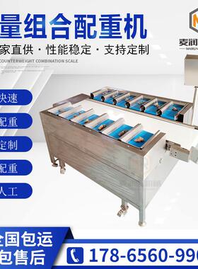 柚子配重秤香肠配重机鸭头多工位配重组合秤小零食配重机厂家