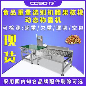 食品重量选别机腰果核桃动态称重机重量分拣机重量选别机厂家