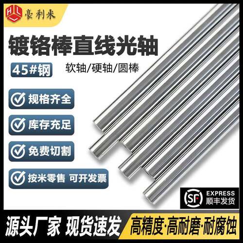 45号钢/40cr镀铬棒 圆钢 硬轴 软轴 调制棒 磨光圆 冷拉钢 无缝管