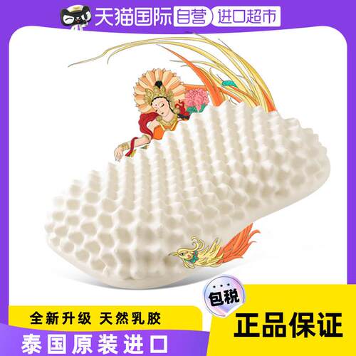 【自营】Tatex泰国原装进口天然乳胶枕头助睡眠护颈椎专用芯男女
