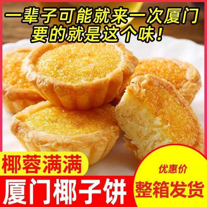 其妙椰子饼厦门特产椰蓉面包传统糕点早餐休闲办公室网红零食小吃,粮油调味/速食/干货/烘焙,特色米/面粉/杂粮,淘宝优惠券,粉丝福利购,淘宝优惠卷