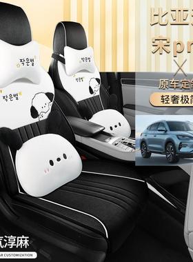 i比亚垫r迪宋prodm座套卡通座椅套四季通用半包宋p152o汽车坐亚麻