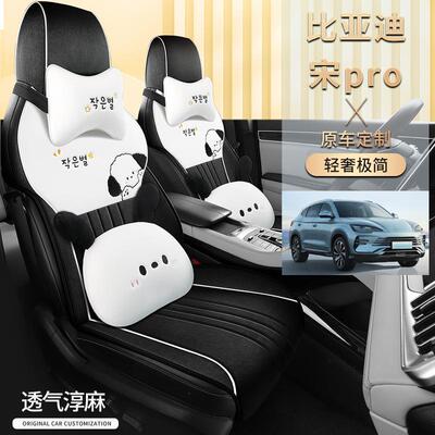 i比亚垫r迪宋prodm座套卡通座椅套四季通用半包宋p152o汽车坐亚麻