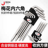 家用孔sws不带捷科工花头内sws 具五金汽修套装 孔六角中心9带梅