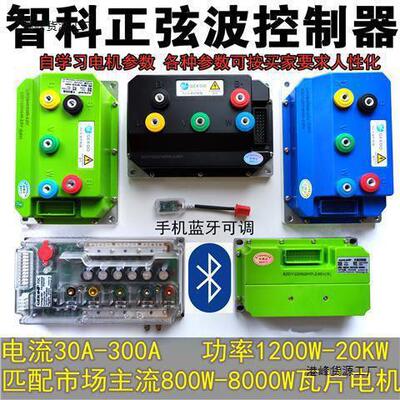 智科控制器72260 72350 72450 72550九号直上60V 72V智能控垒德株