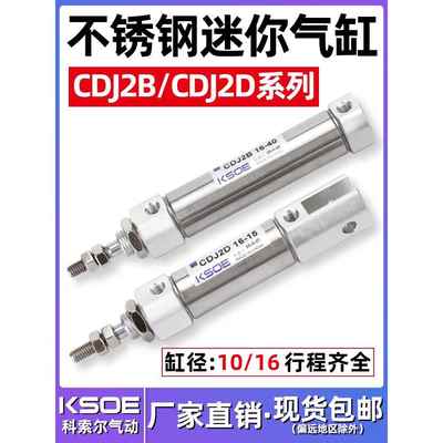 不锈钢迷你气缸CDJ2B小型笔型气缸CDJ2D10/16-5/10/15/20/30/50-B
