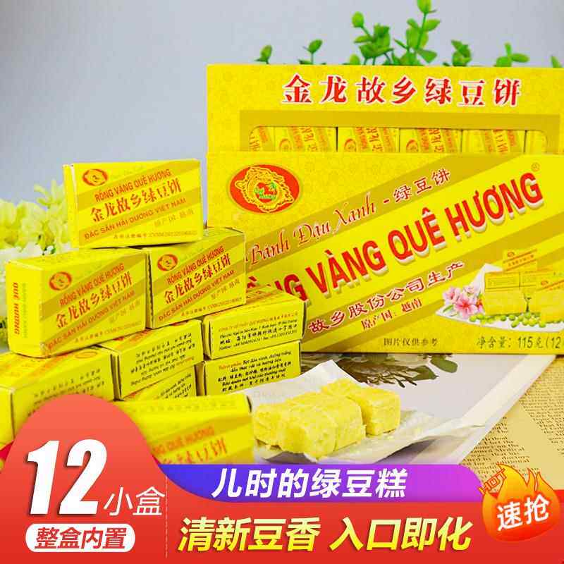 故乡绿豆饼越南正宗传统糕点金龙明乡儿时怀旧老人休闲零食小吃