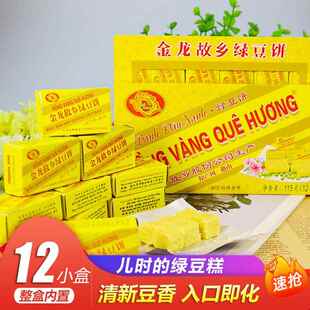故乡绿豆饼越南正宗传统糕点金龙明乡儿时怀旧老人休闲零食小吃