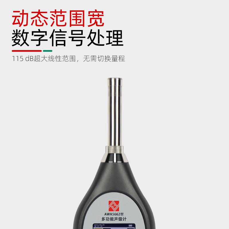爱华爱华AWA5662噪音计厂界噪声测试检测专业声级计贝级高仪精度1