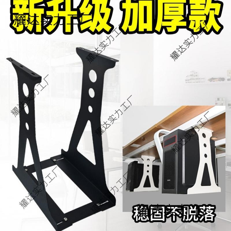 电脑主机架悬挂吊挂金属电脑悬挂架桌下挂架底座拖架办公室单位