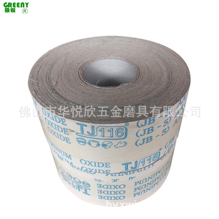 4寸JB-5砂白砂软布卷TJ116JDP白涂色层撕砂布卷厂手家直销纸卷软